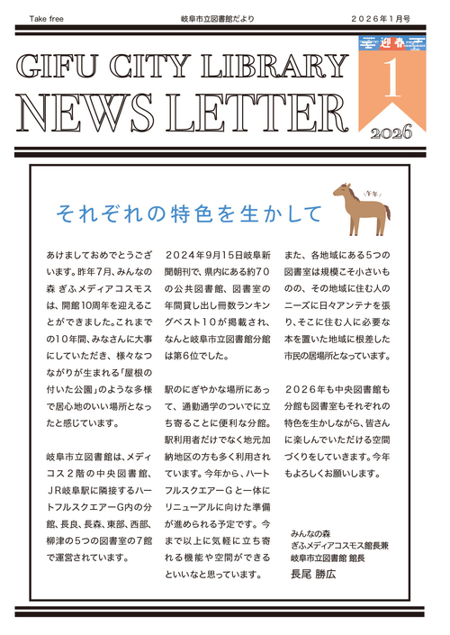 2026.1月図書館だより巻頭.jpg