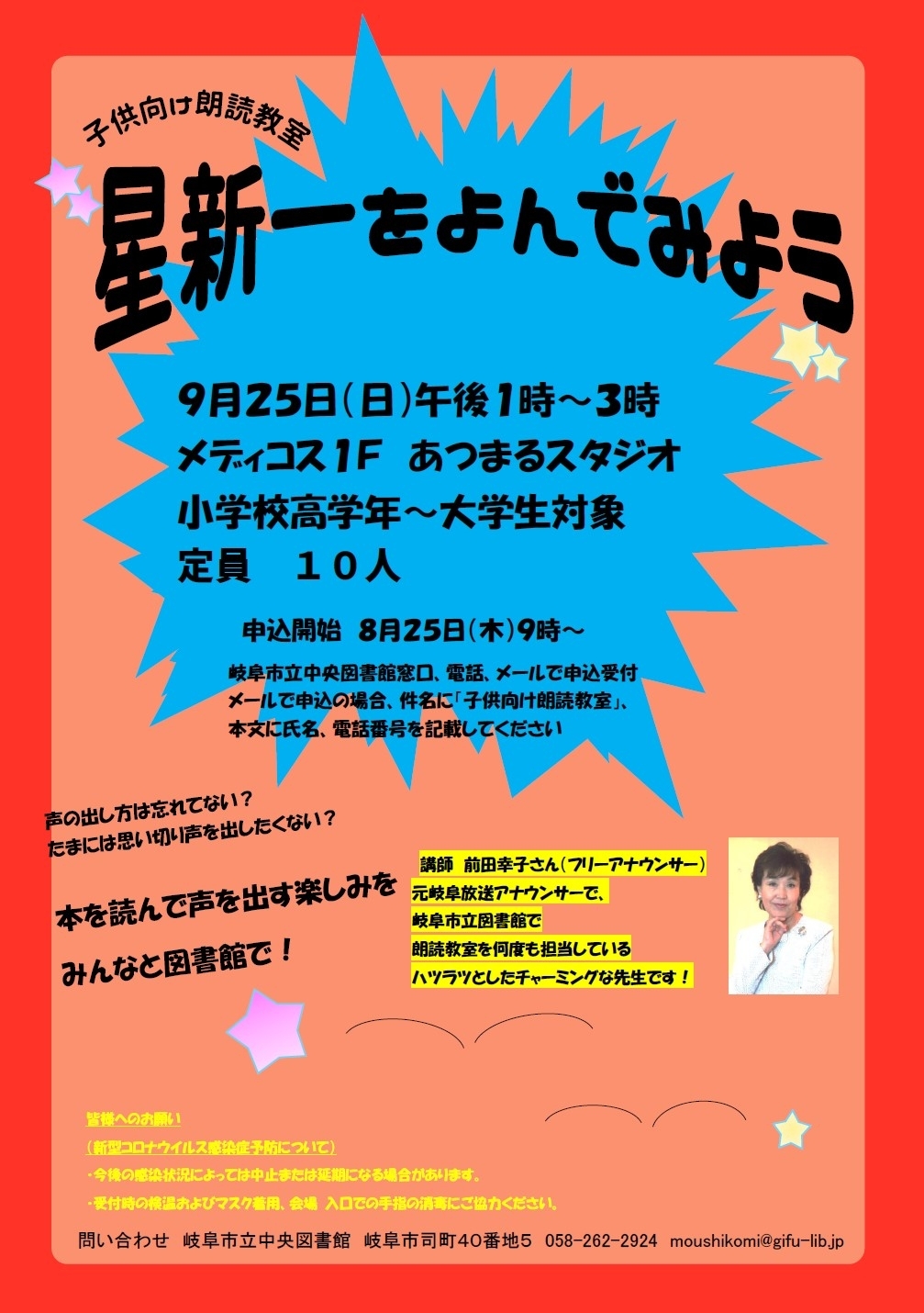 子ども向け朗読教室 お知らせ