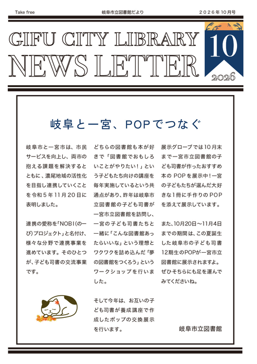 2026.10月図書館だより巻頭.jpg
