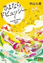 さよなら書影.jpg