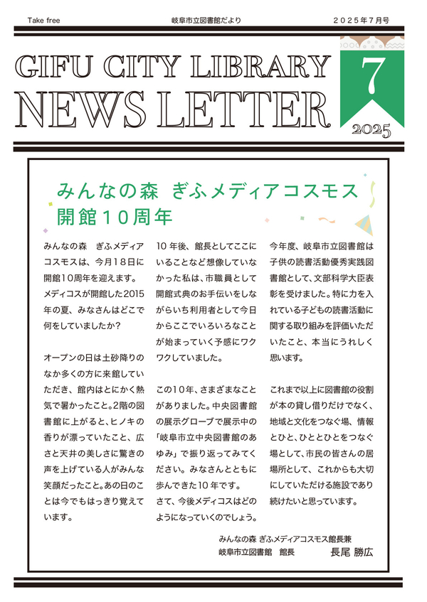 2025.7月図書館だよりサムネイル.jpg