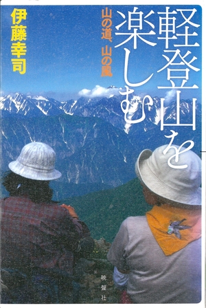 軽登山を楽しむ02.jpg