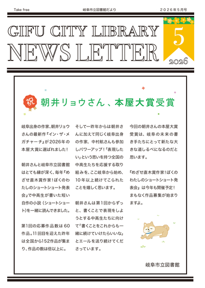 2026.5月図書館だより巻頭.jpg