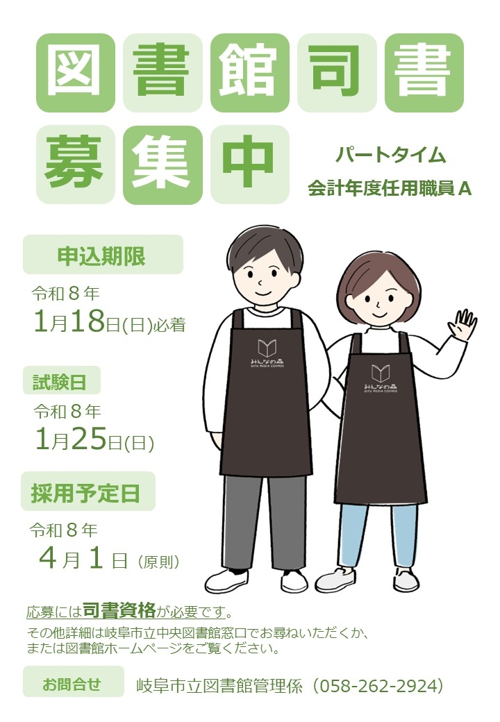 館内掲示（司書募集）QRなし.jpg