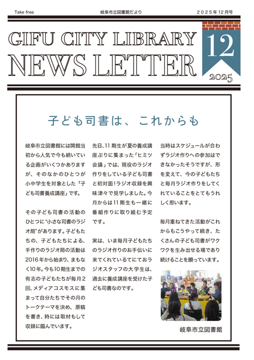 2025.12月図書館だより巻頭.jpg
