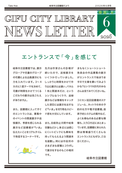 2026.6月図書館だより巻頭.jpg