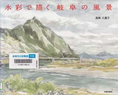 水彩で描く岐阜の風景.jpg