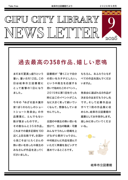 2026.9月図書館だより巻頭.jpg