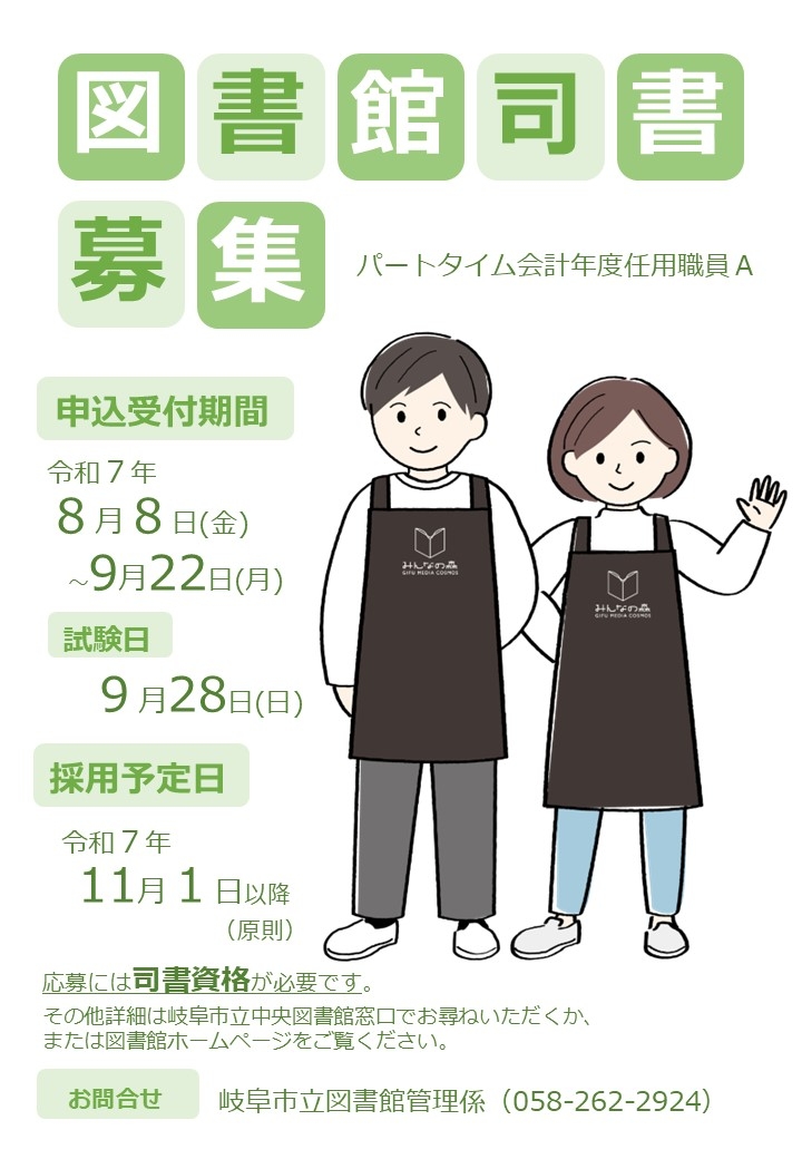 館内掲示（司書募集）QRなし.jpg