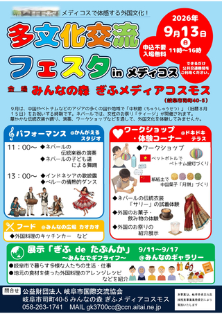 チラシ_多文化交流フェスタ in メディコス.jpg