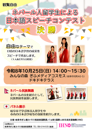 ネパール人留学生による日本語スピーチコンテスト(決勝)